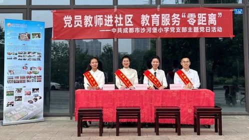 黨員教師進社區(qū)，教育服務零距離 沙河堡小學黨支部主題黨日活動側記